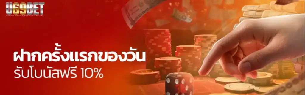 รูปปก U69BET