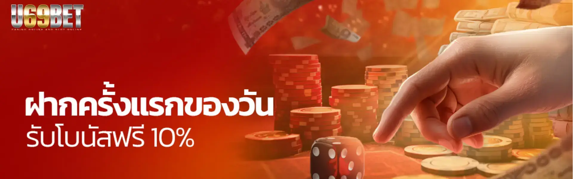 รูปปก U69BET